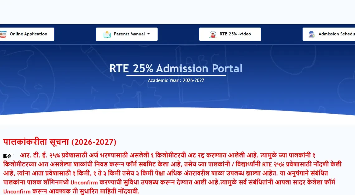RTE Maharashtra Admission 2026